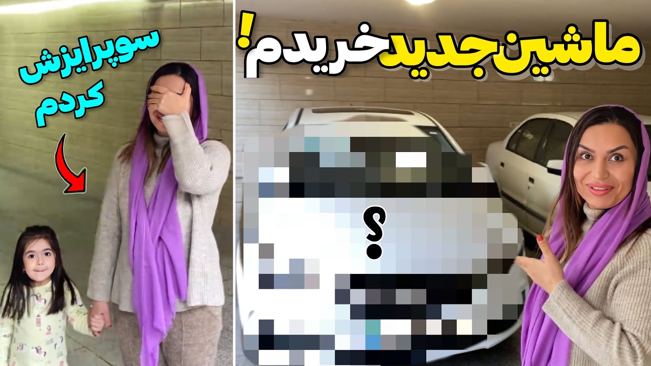 ماشین جدید چطوره؟🤩 نیلو شوکه شد😃