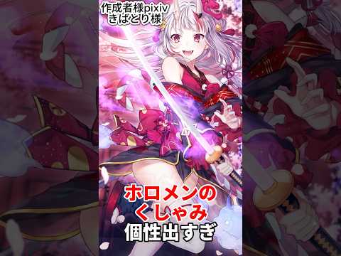 ホロメンのくしゃみ個性出すぎ#ホロライブ #vtuber #切り抜き
