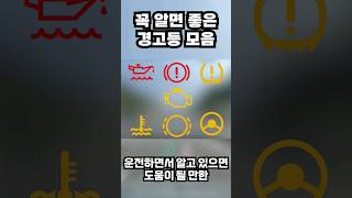 운전중에 이 경고등이 뜬다면 당장 운행을 멈추세요!