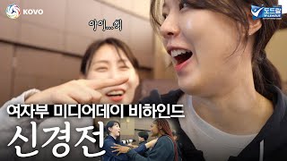 누가 렌즈를 생일 선물로 줘요...ㅋㅋㅋ | 여자부 미디어데이 비하인드📺