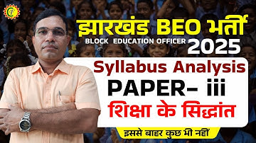 Jharkhand BEO Vacancy 2025 | JHARKHAND BEO SYLLABUS 2025| Exam Pattern, Age Limit & Eligibility