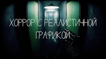 Новый хоррор с реалистичной графикой на движке Unity