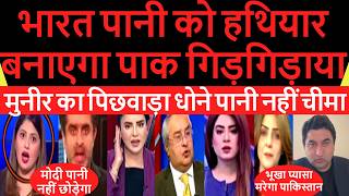 Pakistan media crying India to Turn Chenab River to A Strategic Weapon Against Pak Reaction