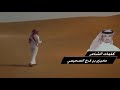 حداني الشوق لشاعر مخيزيم فرج اداءالمنشد عايض القحطاني 