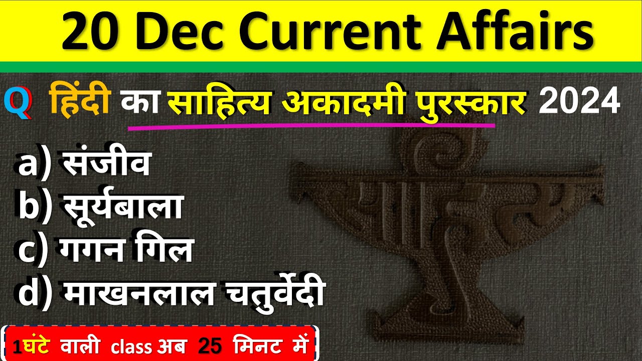 20 December Current Affairs 2024 Daily Current Affairs Current Affair ...