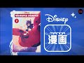 Disney Manga - Entrega 9 - Colecciones La Nacion