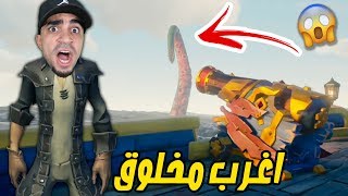 قراصنة البحر : هجم علينا اغرب مخلوق في العالم " صرنا اغنياء " Sea of Thieves !! ☠️🔥 screenshot 4