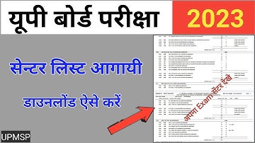 up board exam list 2023up board exam centre list 2023 kaise dekhe|UPMSP|यूपीएमएस