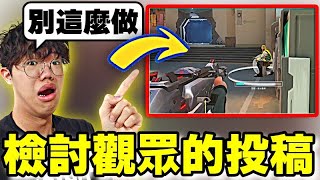 【idoce】我檢討了所有觀眾的投稿（都在亂投）