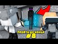 Lp. #Пройти до конца - Майнкрафт #8 серия / выживание на новейшей версии minecraft! Битва за алмазы!