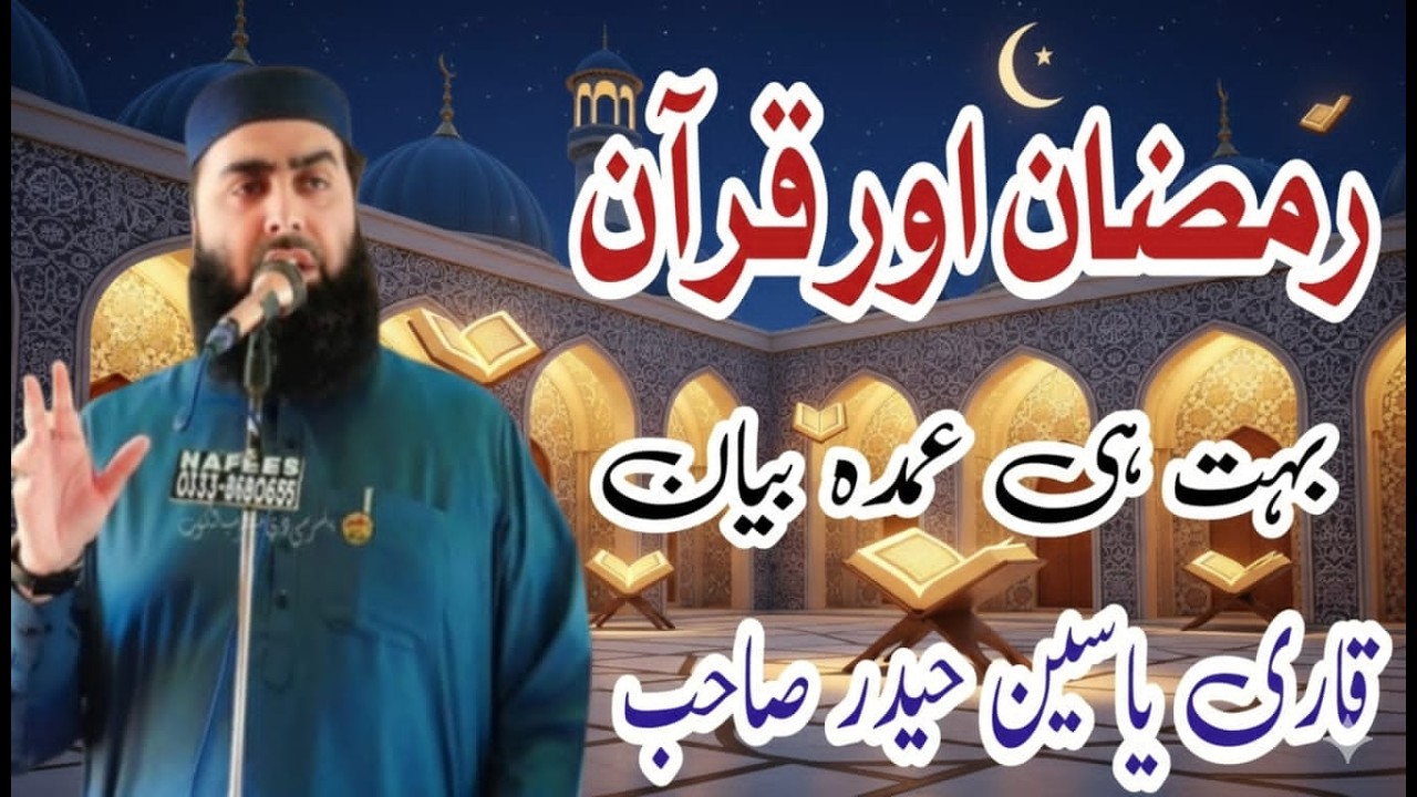 Ramzan Aur Quran Heart Touching Bayan By Qari Yaseen Haider Jamia Masjid Fatima R.a 42/2L Okara