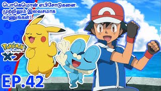 Pokémon the Series: XY | எபிசோட் 42 | Origins Of Mega Evolution! | Pokémon Asia  (Tamil)