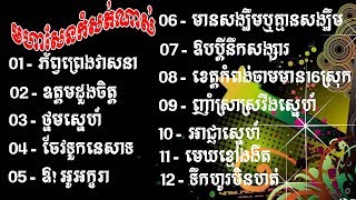 Rangkasal Collection Songs Non Stop - អកកាដង់  Non Stop Collection ពិសេស - មហាសែនកំសត់ណាស់