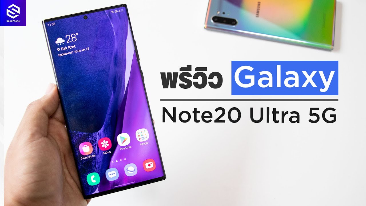 พรีวิว Samsung Galaxy Note20 Ultra 5G นี่มัน Note10+ ร่างสมบูรณ์ จอ 120Hz ปากกา S-Pen ไม่มีหน่วง
