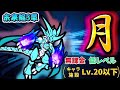 にゃんこ大戦争 - 月 - 未来編 第3章 #48 ┊ 低レベル 無課金 攻略 ┊ The battle cats