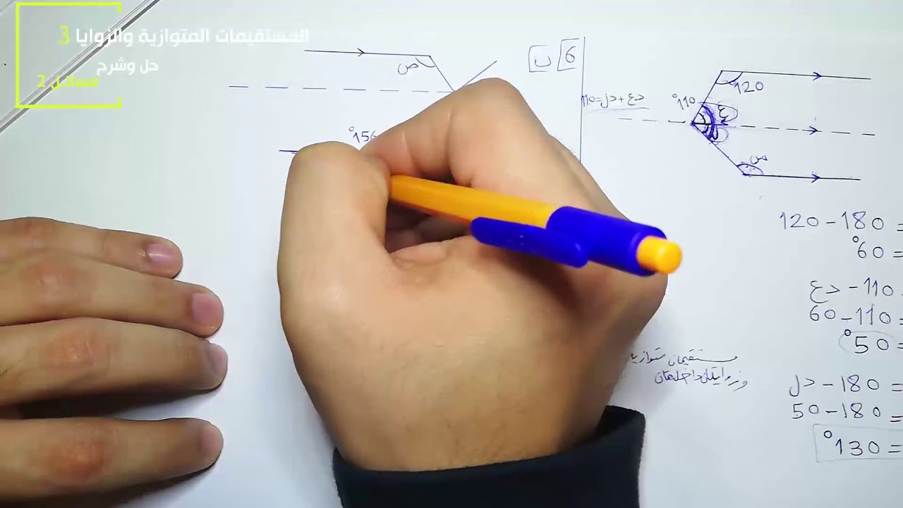 المستقيمات المتوازية والزوايا3 - حل وشرح مسائل2