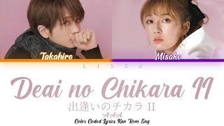 AAA - 出逢いのチカラ II (deai no chikara II) (Color Coded Lyrics Kan/Rom/Eng)