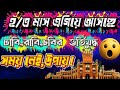 ২/৩ মাস এগিয়ে আসছে ঢাবি,রাবি,চবির ভর্তি পরীক্ষা ।করণীয় উপায় Hsc 25 Batch,Powered By Learn Infinity