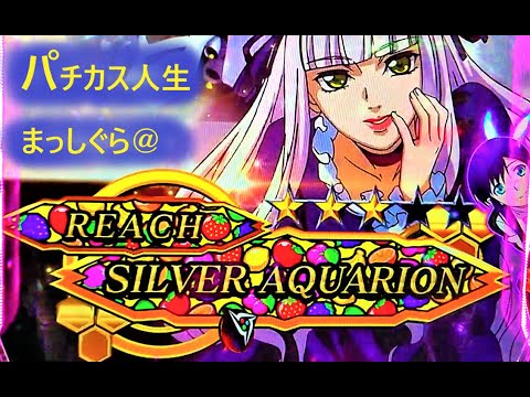 【遊タイム】 パチンコ 甘デジ PFアクエリオンALL STARS LIGHTver. を朝イチから パチンコ実践！激熱・虹保留・フルーツ柄を