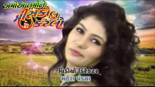 New gujarati dj song 2016 | ame o tamo ne video teaser kamlesh barot