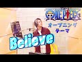 【ONE PIECE】Believe - Folder5【男性が原キーで歌ってみた】  cover by kouchan