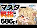 シャドバWB 今日の配信でマスター 行けるかな ランクマッチ シャドバWB 今日の配信でマスター 行けるかな ランクマッチ