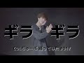 【こーちゃん】ギラギラ / Ado【踊ってみた】