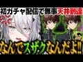【雀魂】悲惨なガチャ結果に情緒がおかしくなるソフィ【にじさんじ　切り抜き】
