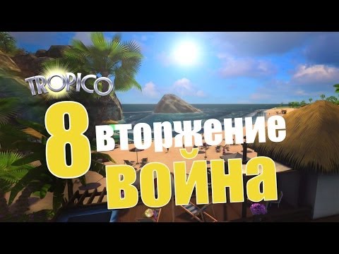 Видео: Бета тест Tropico 5 потвърден за компютър