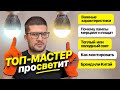 Абсолютно все про освещение в квартире