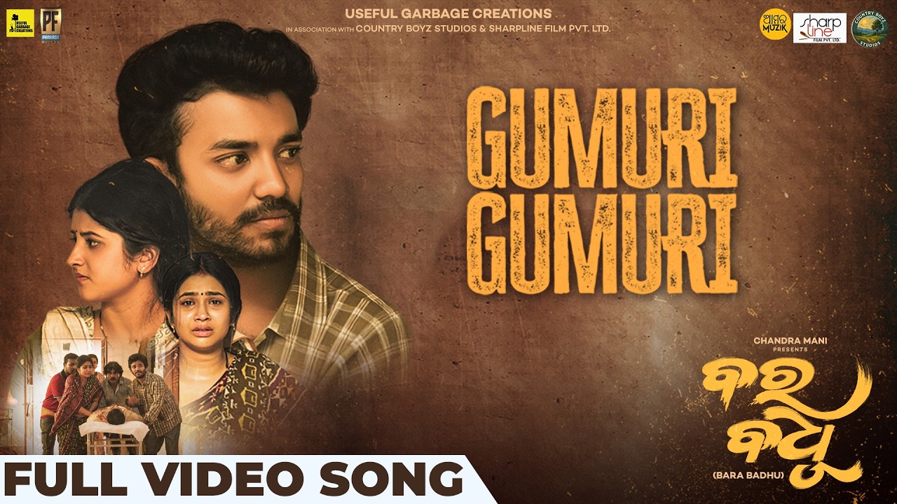ଗୁମୁରୀ ଗୁମୁରୀ | Gumuri Gumuri | Official Music Video | Bara Badhu | Odia Song | Sailendra | Sivani