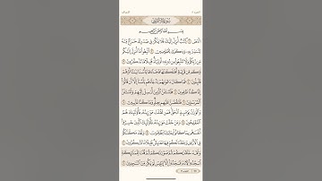 صفحة ( 151 ) #سورة_الأعراف مكتوبة مكررة بصوت #سعد_الغامدي #الجزء_الثامن #قرآن  #تلاوات #quranic