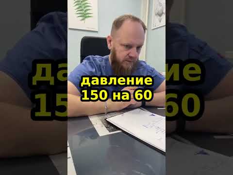 Повышенное артериальное давление 150 на 60 что делать