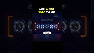 이제 이렇게 주무세요, 수명이 4년이나 늘어나는 수면법에 과학계가 발칵 뒤집힌 진짜 이유 (이슈딸깍)