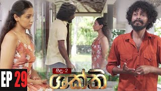 Shakthi | Episode 29 17th February 2022
