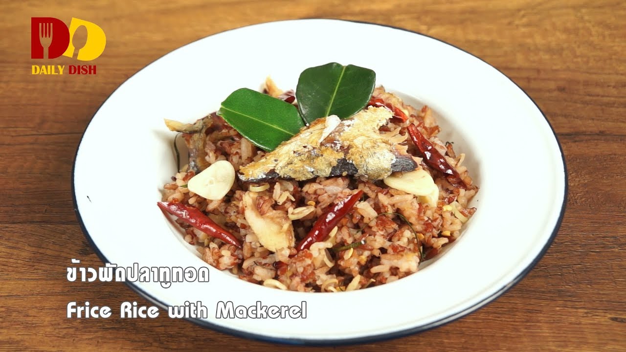 Fried Rice with Mackerel | Thai Food | ข้าวผัดปลาทูทอด
