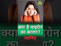 क्या है माइग्रेन का कारण? | Migraine Reason | Vedic Upchar | Anil Bansal |