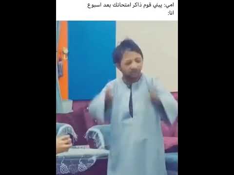 امى يبني قوم ذاكر امتحانك بعد اسبوع انا 