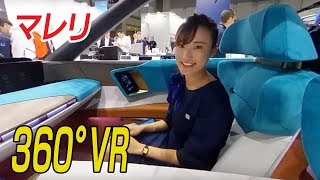 【360°VR】マレリ　東京モーターショー2019