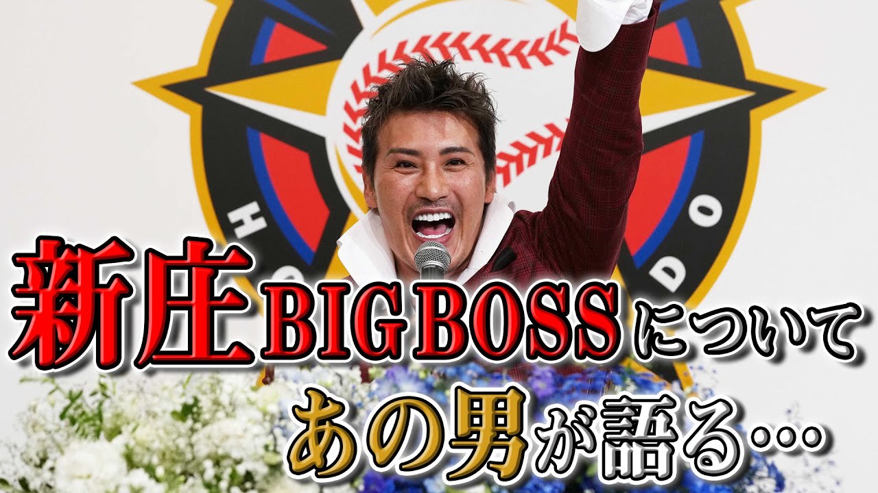 北海道日本ハムファイターズ BIGBOSS 新庄剛志 プロコレ風ユニフォーム