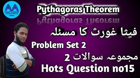 Pythagoras theorem problem set Hots question no 15 فیثا غورث کا مسئلہ مجموعہ سوالات نمبر دو سوال 15