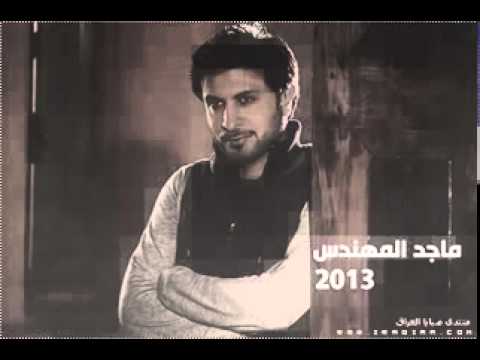 ماجد المهندس انا حي مامتة