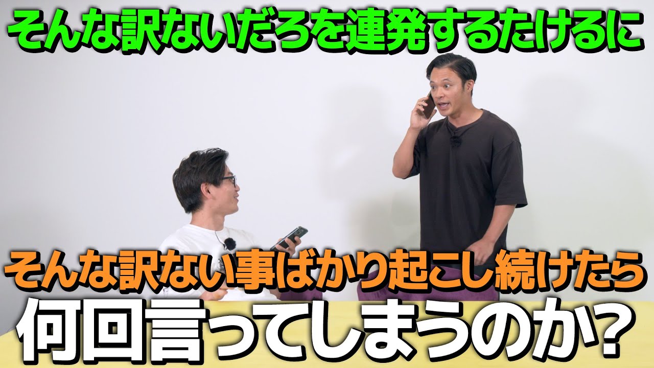 【ドッキリ】そんな訳ないだろを何回言わせられるのか？