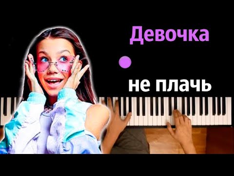 Viki Show - Девочка Не Плачь Караоке | Piano_Karaoke Ноты x Midi