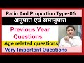 Ratio And Proportion | Age Related questions | Very Important Question Of Ratio And Proportion