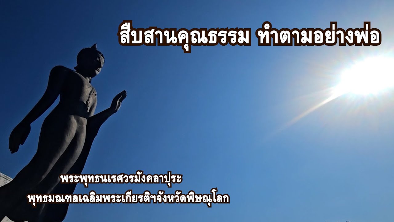 พุทธมณฑลเฉลิมพระเกียรติฯจังหวัดพิษณุโลก หนึ่งในเก้าแห่งของประเทศไทย