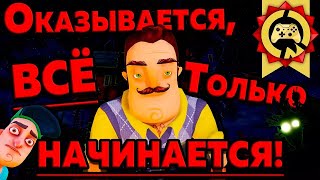 Жуткие Теории: Это Только НАЧАЛО... У Hello Neighbor Будет DLC и КНИГА! (Привет, Сосед)