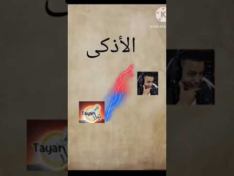 تيار Vs ابوفلا
