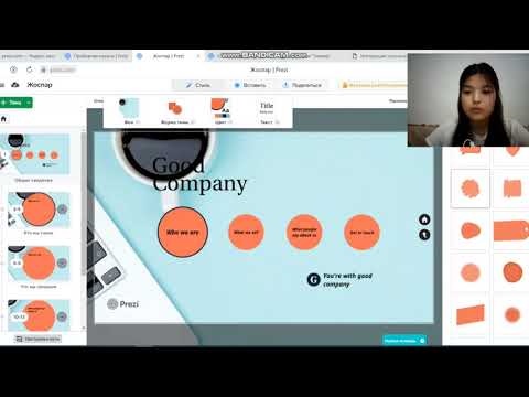 1-ші сабақ. Prezi.com сайтымен жұмыс жасап үйрену.