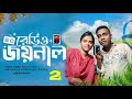 Redio Joinal | রেডিও জয়নাল | Full Natok | Mosharraf Karim | Samanta Parveg | New Bangla Natok 2025